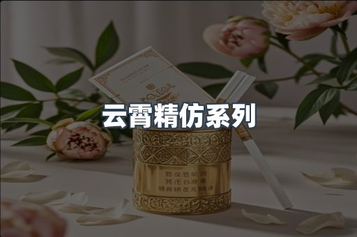 云霄香烟批发